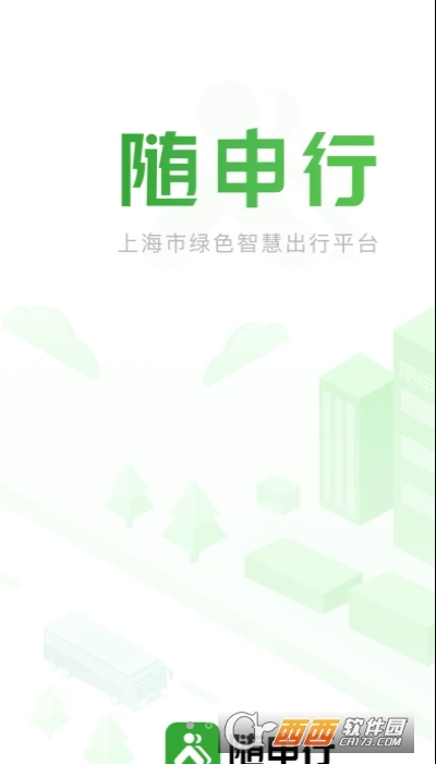 随申行 V1.0.5截图2