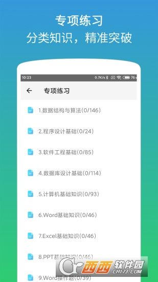 计算机二级office题库纯净版 V1.3.2截图3