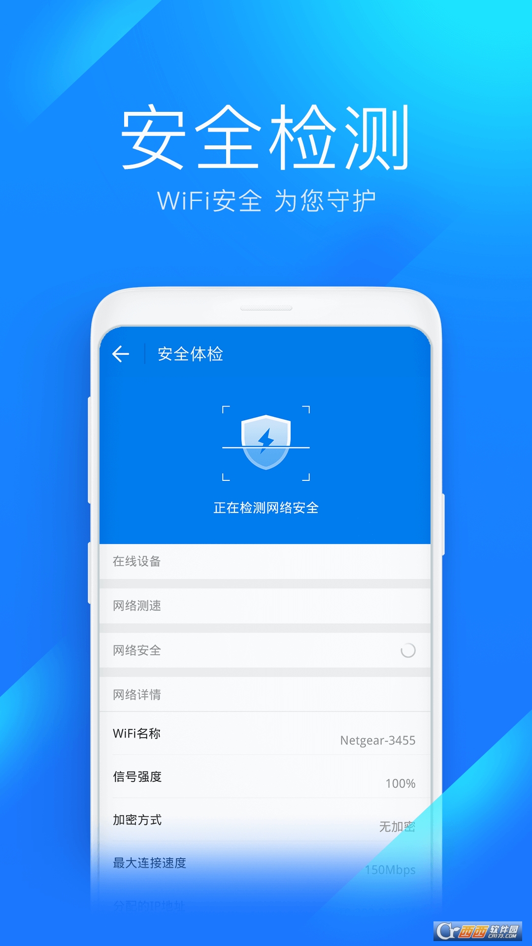 万能钥匙WiFi自动解锁最新版2022 V4.8.50安卓版截图2