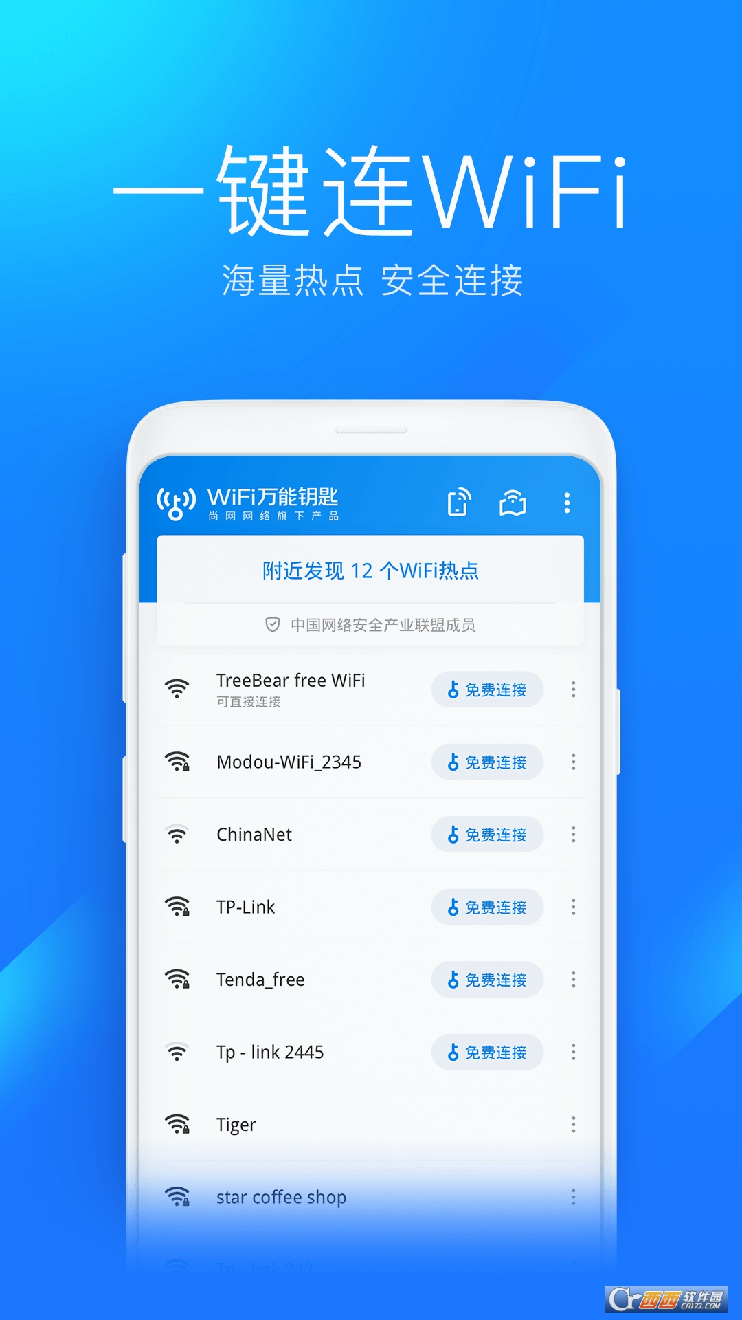 万能钥匙WiFi自动解锁最新版2022 V4.8.50安卓版截图3