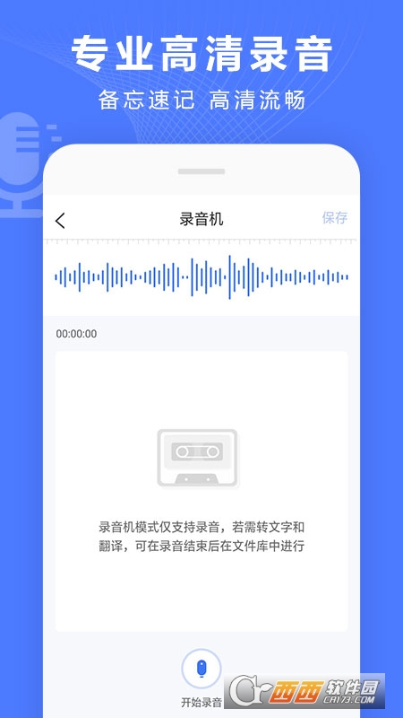 语音文字转换器app V3.3.0截图1