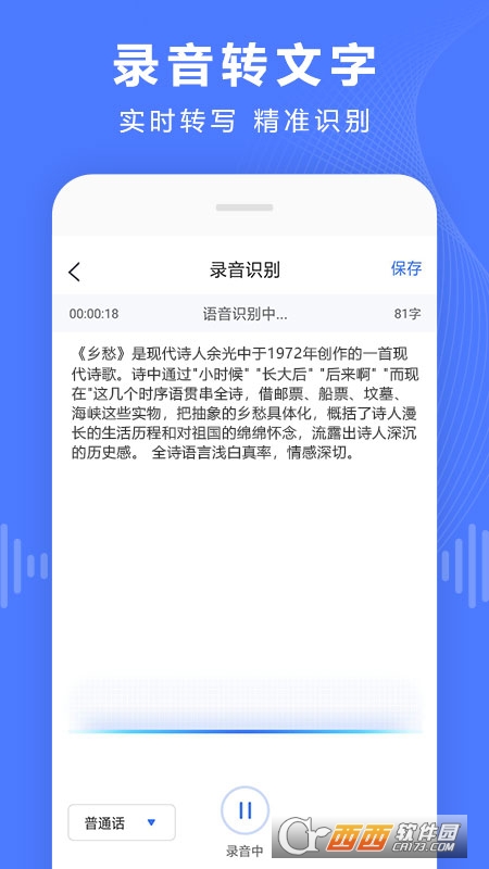 语音文字转换器app V3.3.0截图2