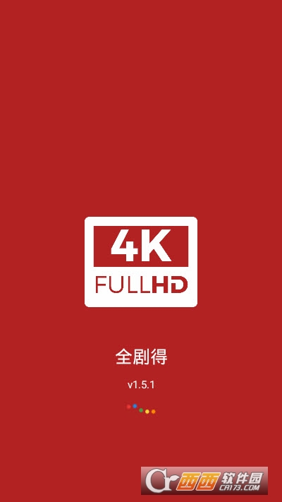 全剧得app V1.5.1解锁免费版截图2