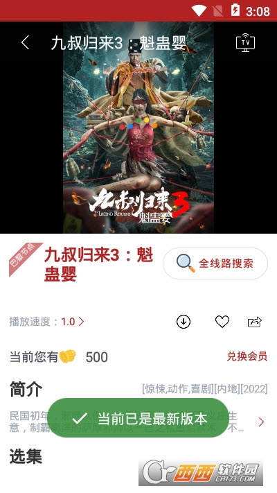 全剧得app V1.5.1解锁免费版截图3