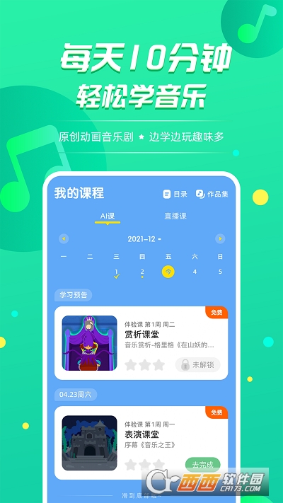 音小豚音乐课安卓版 V1.1.12截图1