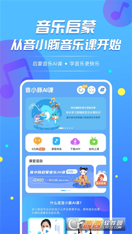 音小豚音乐课安卓版 V1.1.12截图3