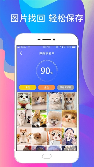 华为一键手机照片恢复免费版 V5.06截图2
