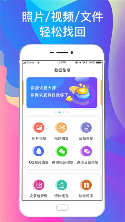 华为一键手机照片恢复免费版 V5.06截图3