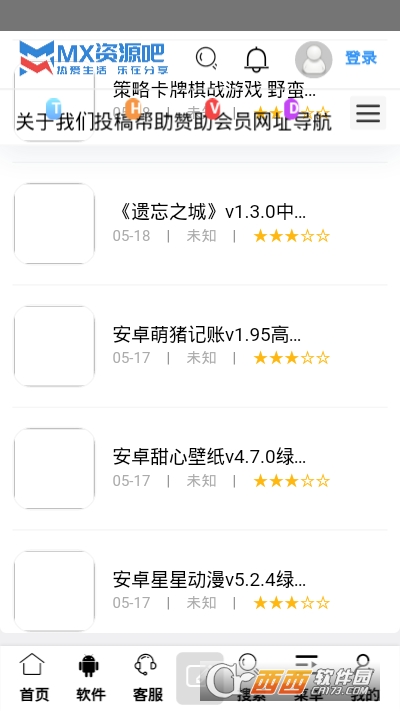 MX资源吧手机版 V2.0安卓版截图3