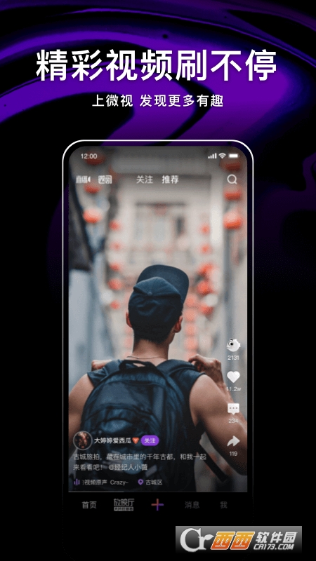 腾讯微视app V8.63.0.588 官方截图4