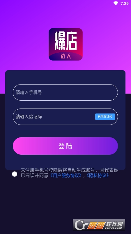 爆店达人 V1.5.7 安卓版截图1