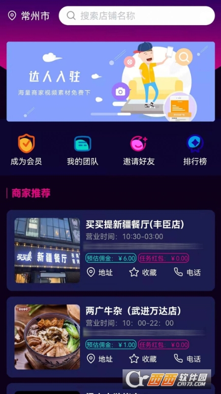 爆店达人 V1.5.7 安卓版截图2