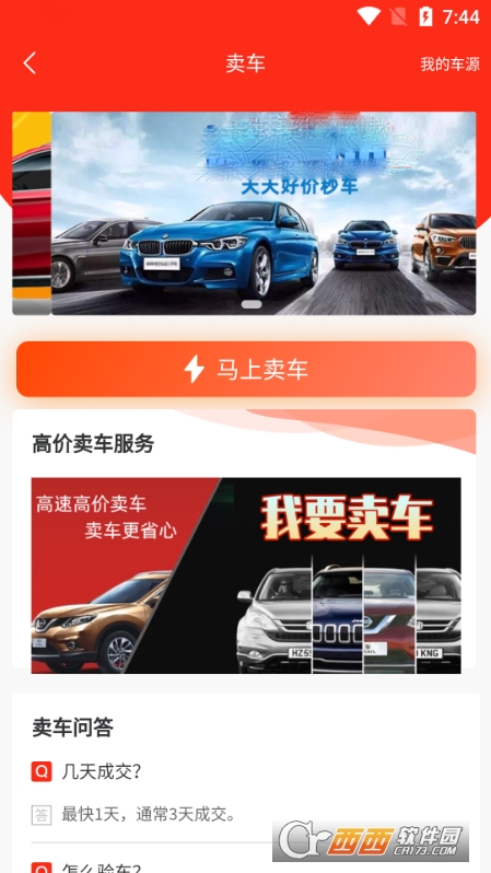 批车港(二手车交易) V1.8.23 安卓版截图1