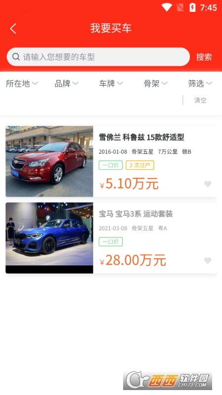 批车港(二手车交易) V1.8.23 安卓版截图2