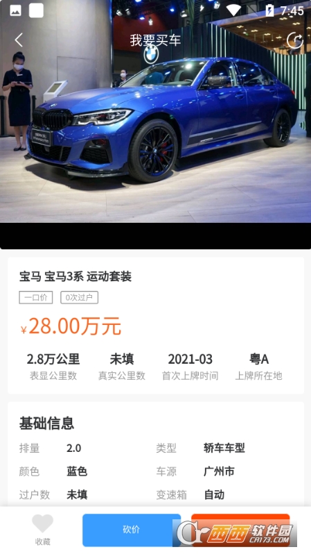 批车港(二手车交易) V1.8.23 安卓版截图3