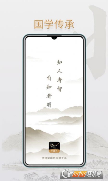 小南斗八字 V1.9.0截图1