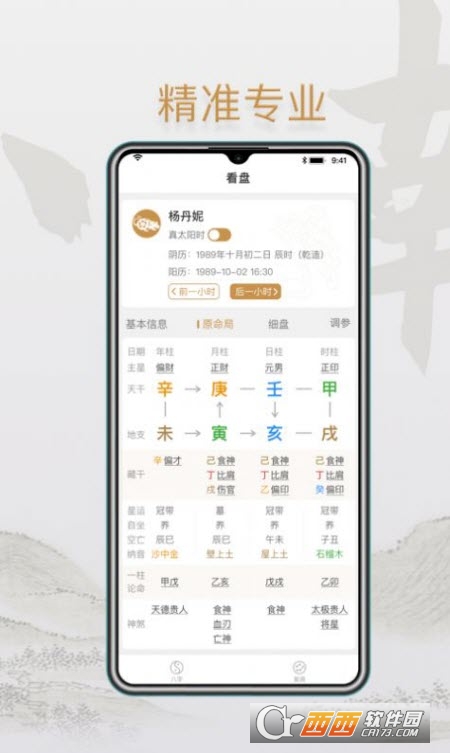 小南斗八字 V1.9.0截图3