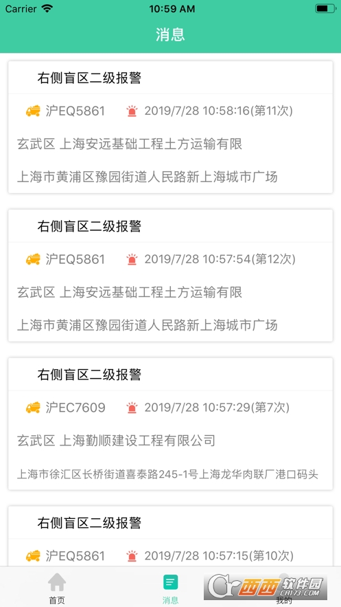 后八轮app(工程车辆监管) V3.0.7截图1