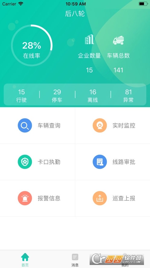 后八轮app(工程车辆监管) V3.0.7截图3
