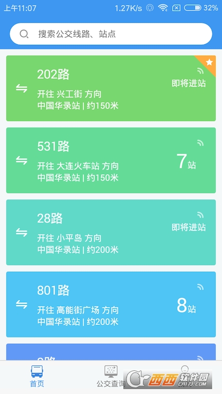 大连公交app V1.4.8 安卓版截图3