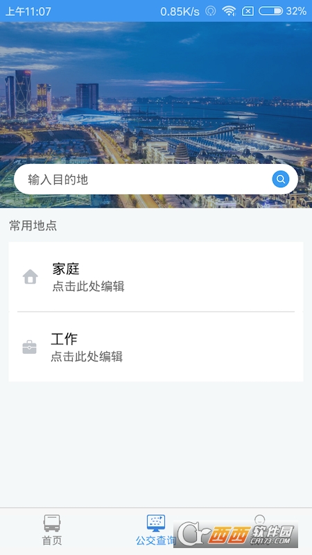 大连公交app V1.4.8 安卓版截图4