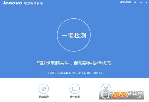 Lenovo联想驱动管理(查找一键安装驱动) V2.9.0719.1104官方最新版截图1