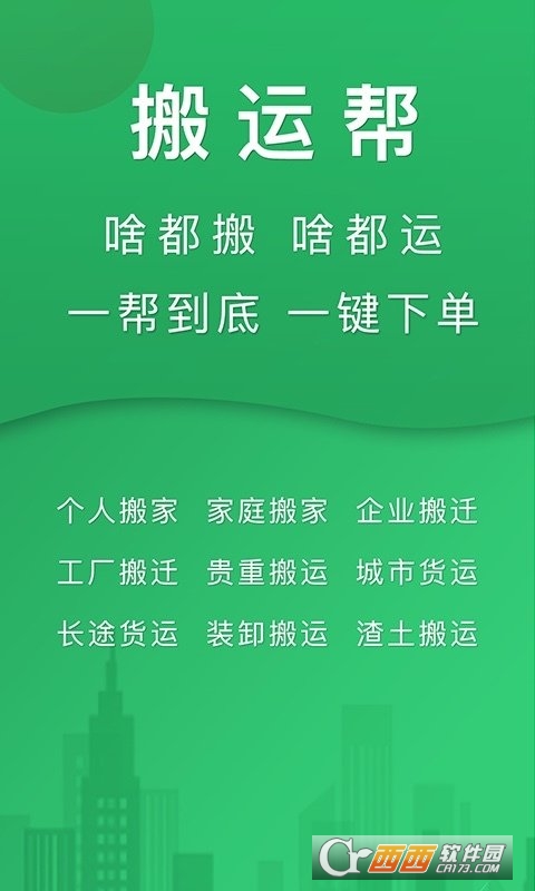 搬运帮app V4.6.0 官方最新版截图1