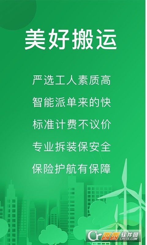 搬运帮app V4.6.0 官方最新版截图2