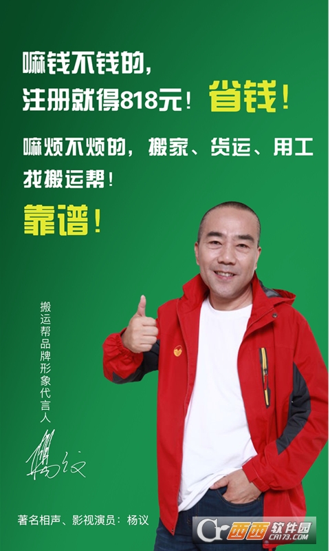 搬运帮app V4.6.0 官方最新版截图3