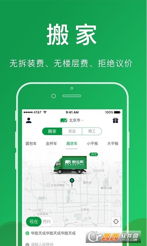 搬运帮app V4.6.0 官方最新版截图4