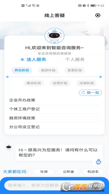临沂12345客户端 V1.0.1安卓版截图1