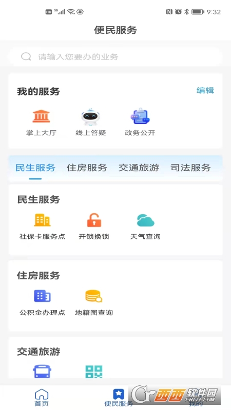 临沂12345客户端 V1.0.1安卓版截图2