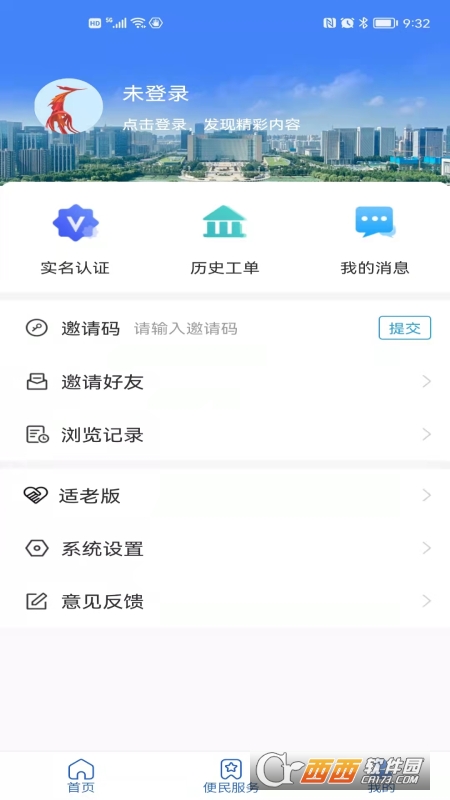 临沂12345客户端 V1.0.1安卓版截图3