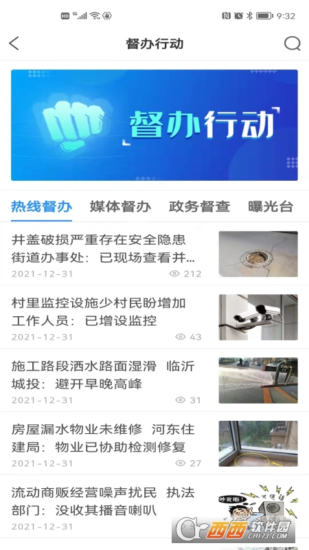 临沂12345客户端 V1.0.1安卓版截图4