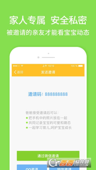 亲宝宝app V9.10.2 安卓版截图1