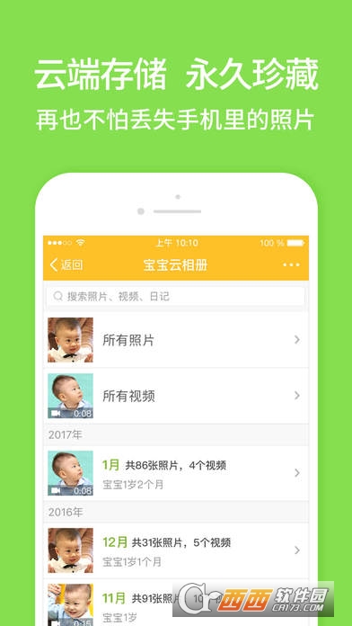亲宝宝app V9.10.2 安卓版截图2
