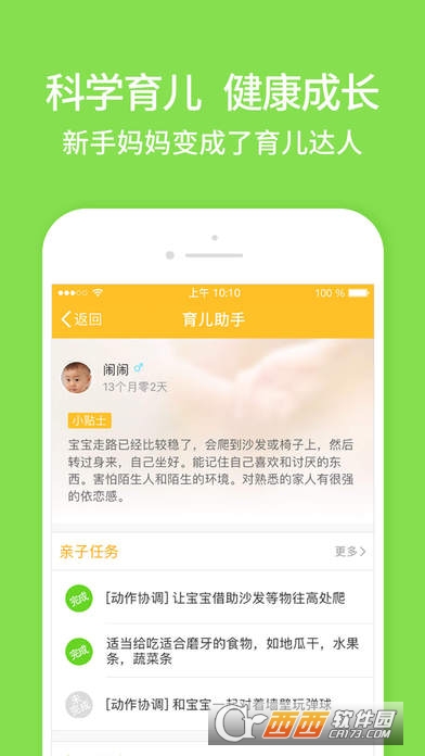 亲宝宝app V9.10.2 安卓版截图4