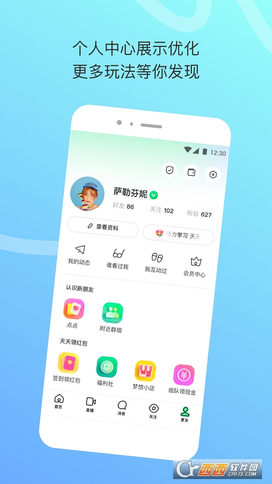 陌陌极速版速聊 V9.2.6.1 苹果版截图2