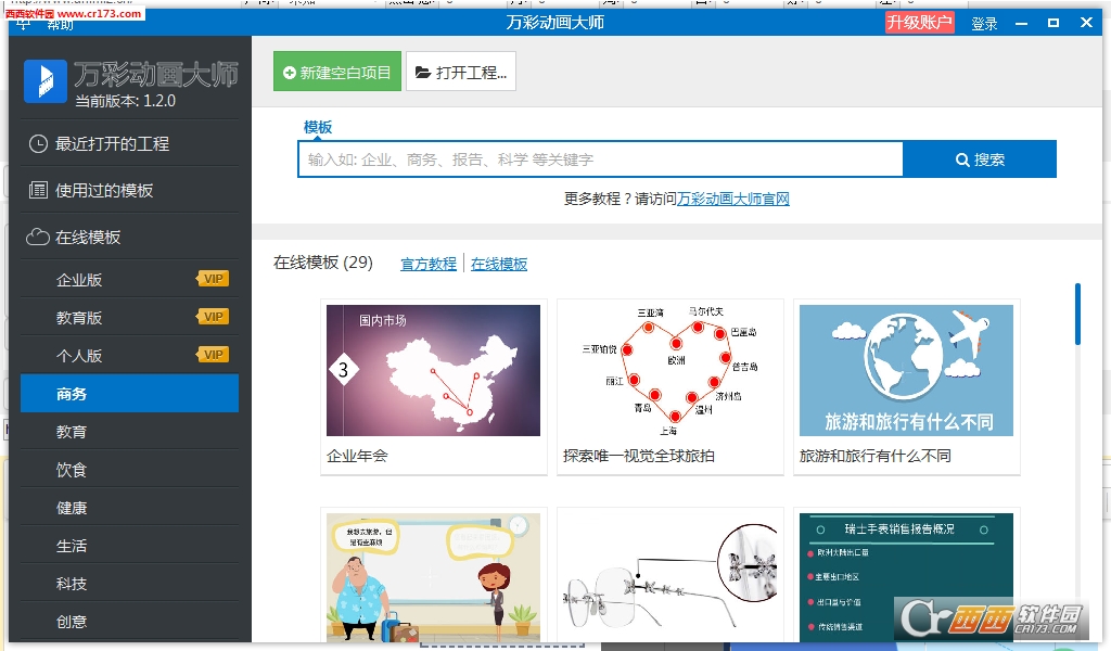 万彩动画大师 V2.9.603官方免费版截图1