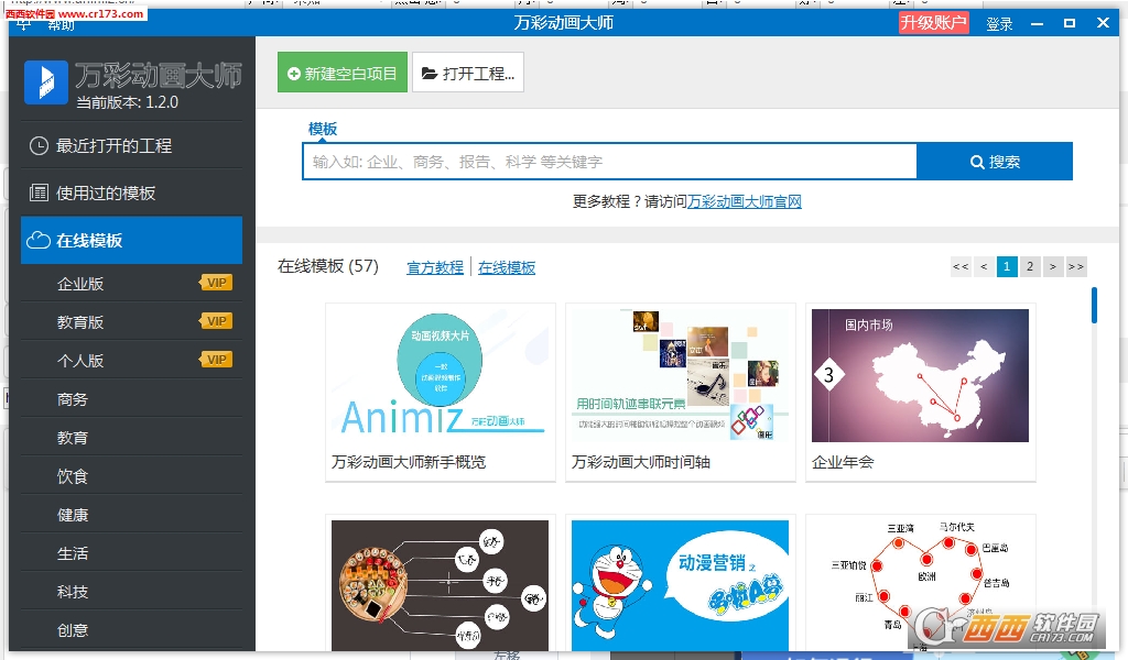 万彩动画大师 V2.9.603官方免费版截图3