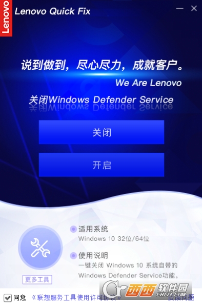 Lenovo Quick Fix关闭Windows Defender Service工具 V1.7.22.224官方版截图1