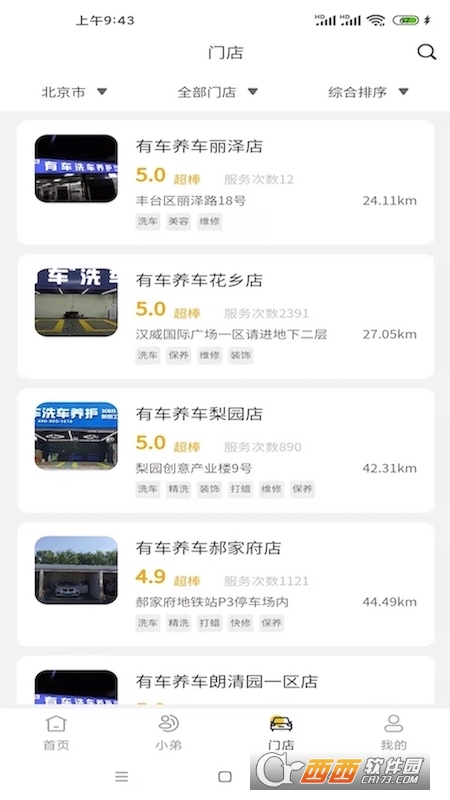 有车养车 V1.1.1截图1