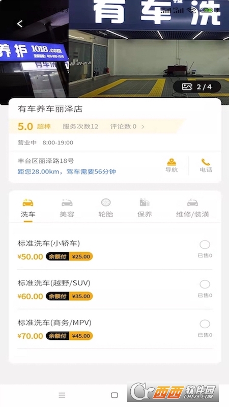 有车养车 V1.1.1截图2