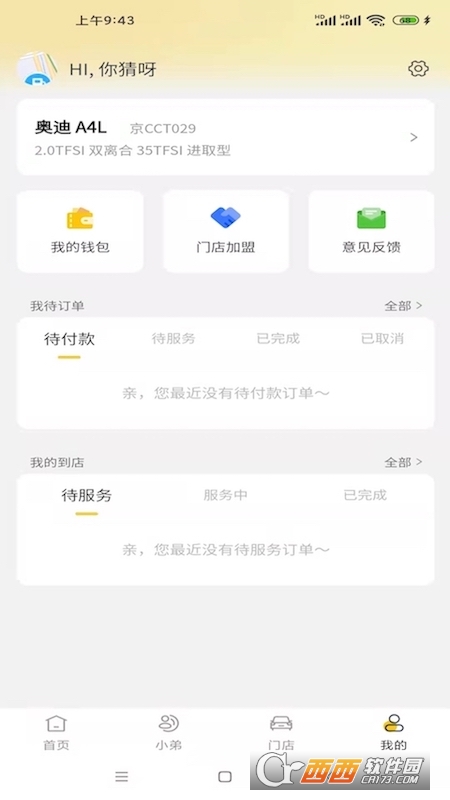 有车养车 V1.1.1截图3