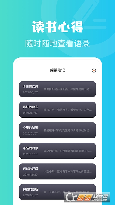 读书心得app安卓 V1.0.2安卓版截图1