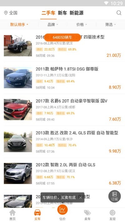 车300二手车app V5.0.3.02截图1