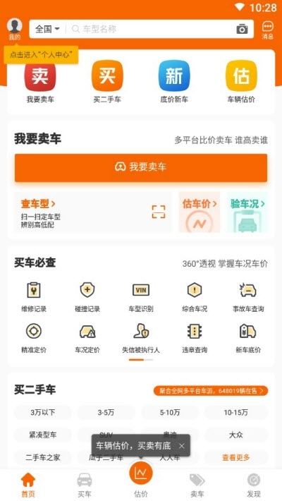 车300二手车app V5.0.3.02截图2
