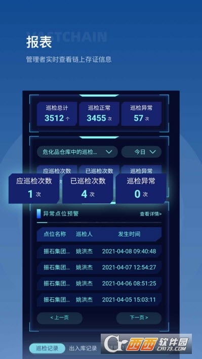 萧山智慧物管app V1.0.0 安卓版截图3
