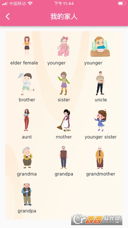 悟空启蒙app V1.0 官方版截图2