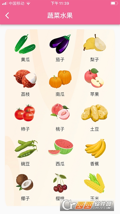 悟空启蒙教育 V1.0截图2